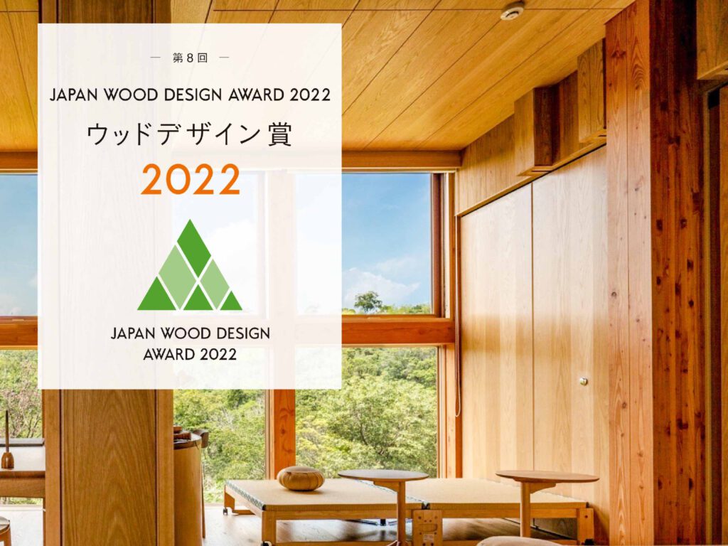 2022年木材设计奖得主。