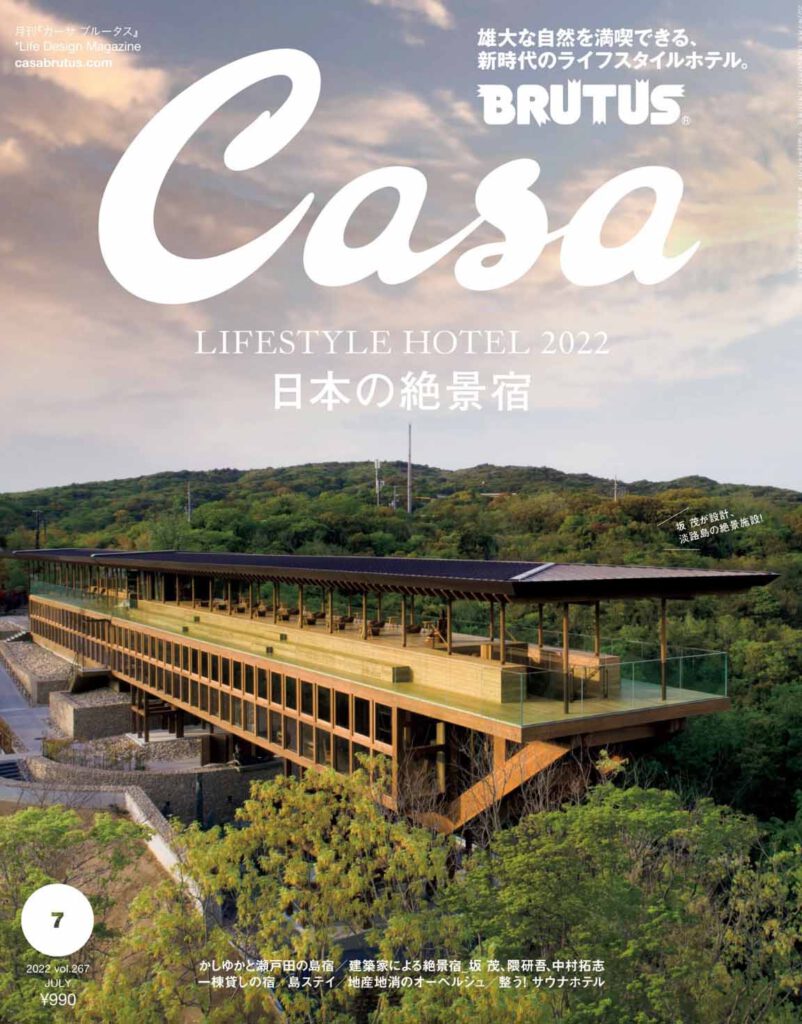 Casa BRUTUS "건축을 통한 여행"에 "젠보 세이네이"를 소개되었습니다!