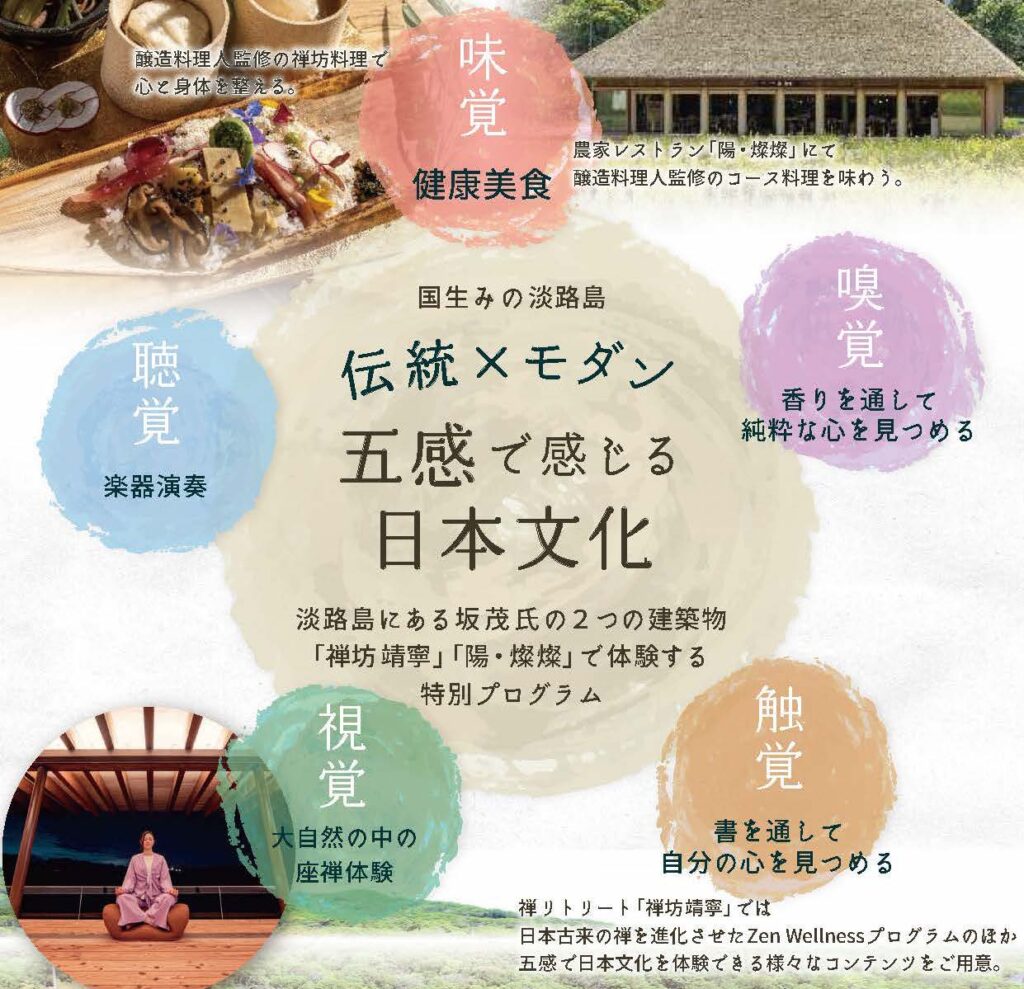傳統×現代：日本文化與你的感官 - 特別節目縮略圖