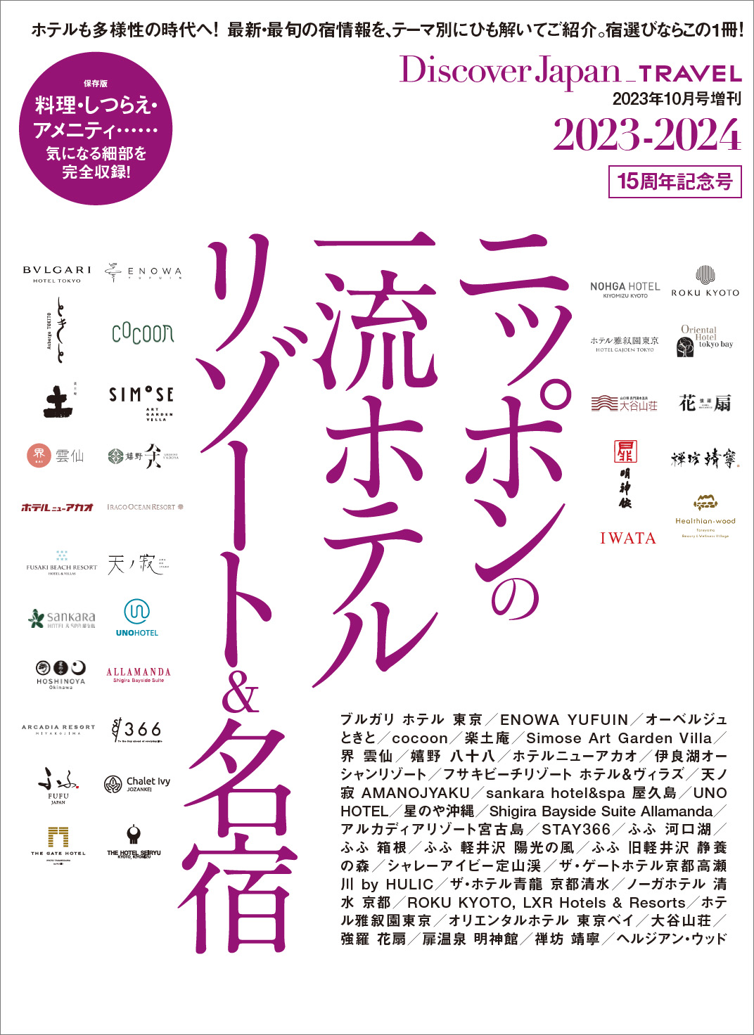 Discover Japan October 2023 extra issue