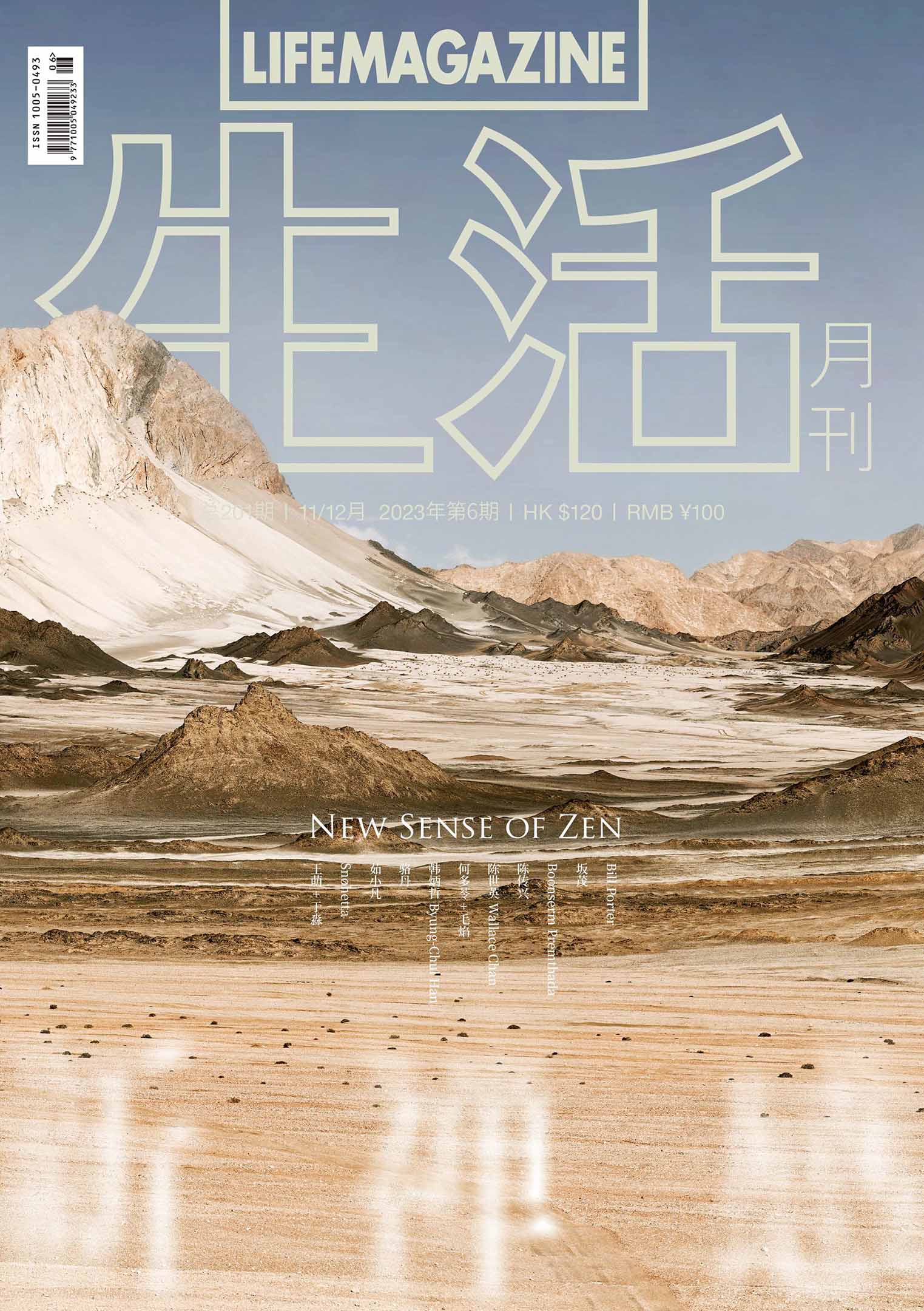 MONTHLY SEIKATSU LIFETIMEMAGAZINE 2023 6TH PUBLICATION